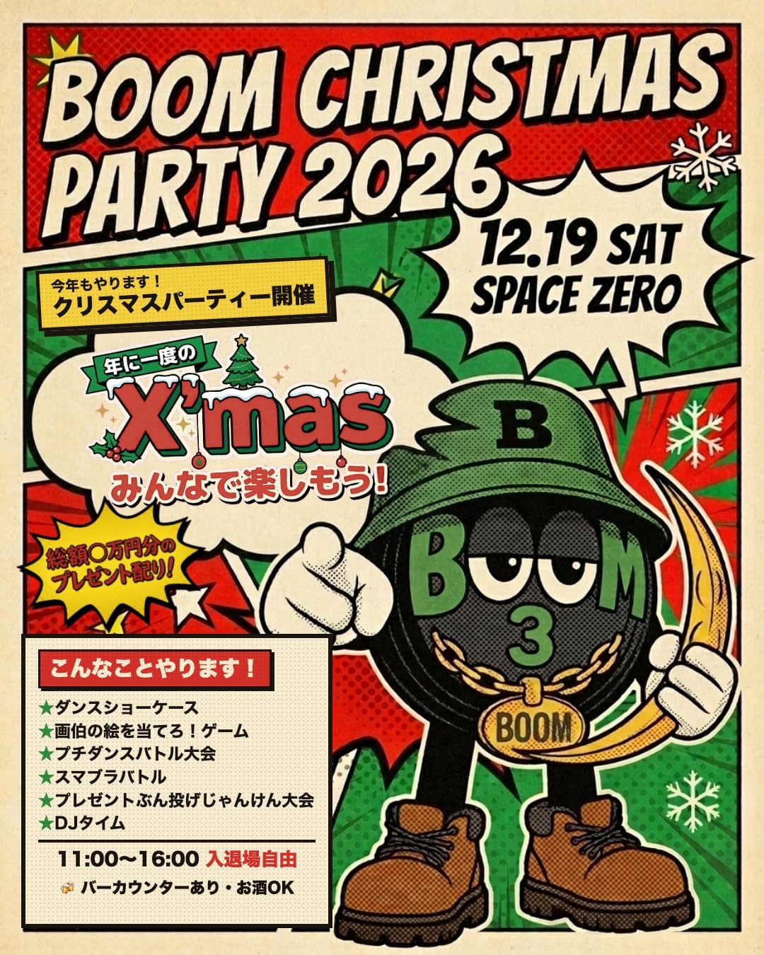 BOOM クリスマスパーティー 2026 12.19 SAT SPACE ZERO